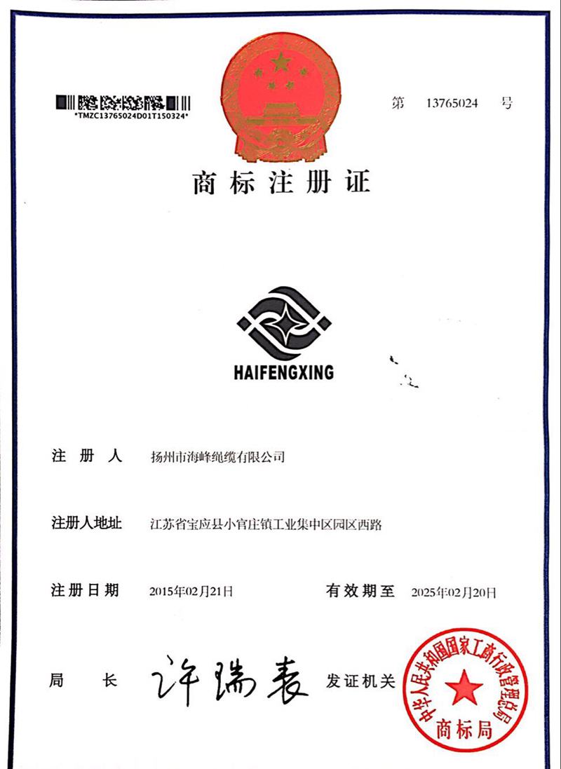 20 商標(biāo)注冊證